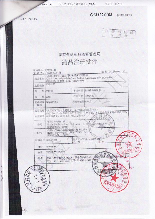 A01996注射用甲泼尼龙琥珀酸钠4