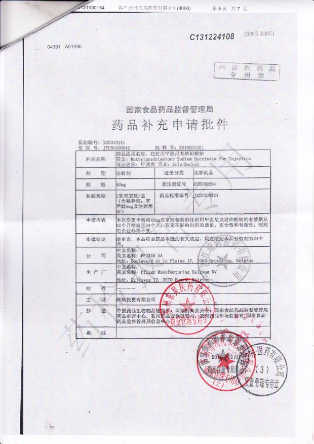A01996注射用甲泼尼龙琥珀酸钠5