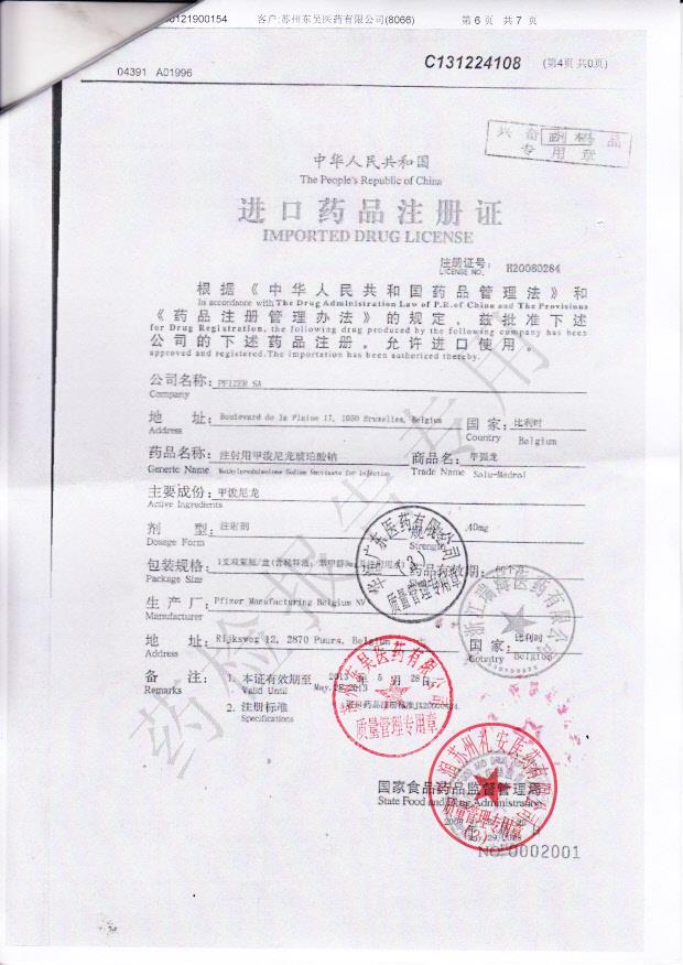 A01996注射用甲泼尼龙琥珀酸钠6