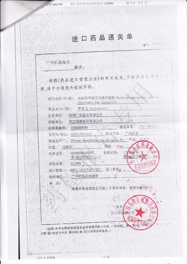 A01996注射用甲泼尼龙琥珀酸钠7