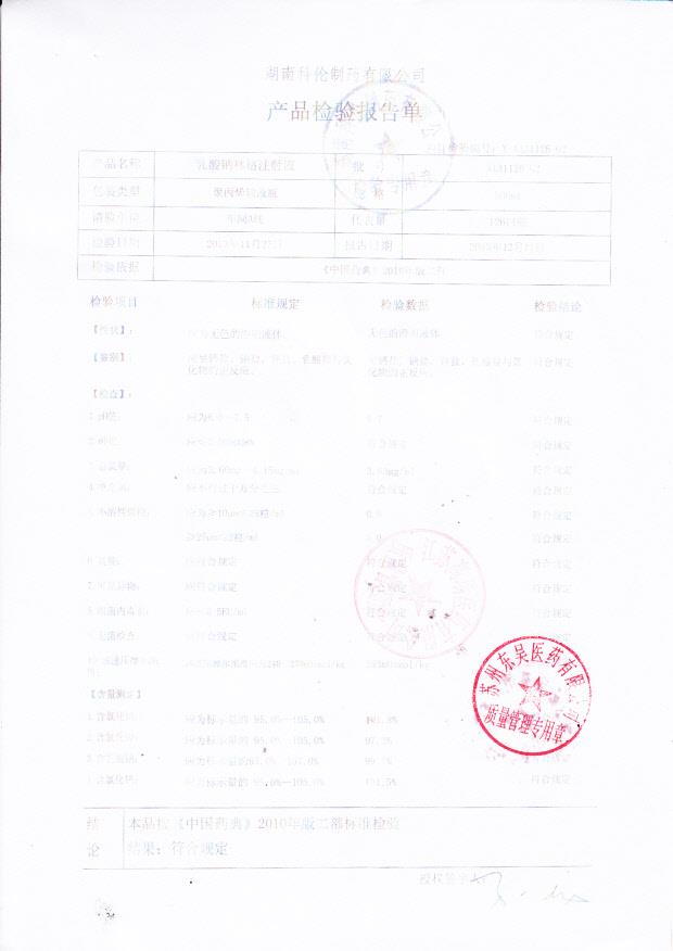 A131126 G2乳酸钠林格注射液