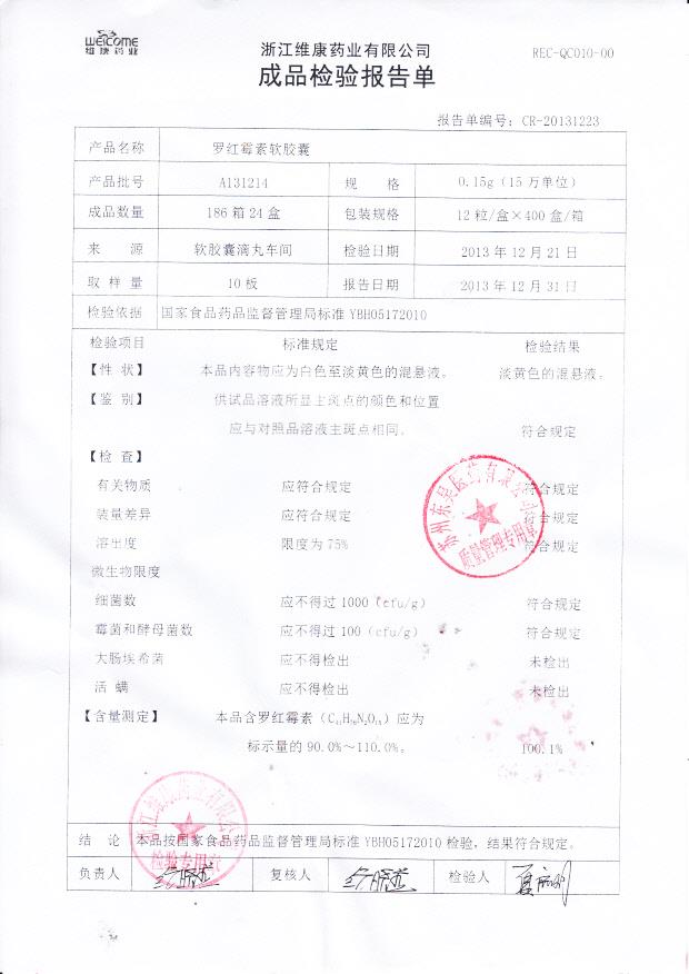 A131214罗红霉素软胶囊