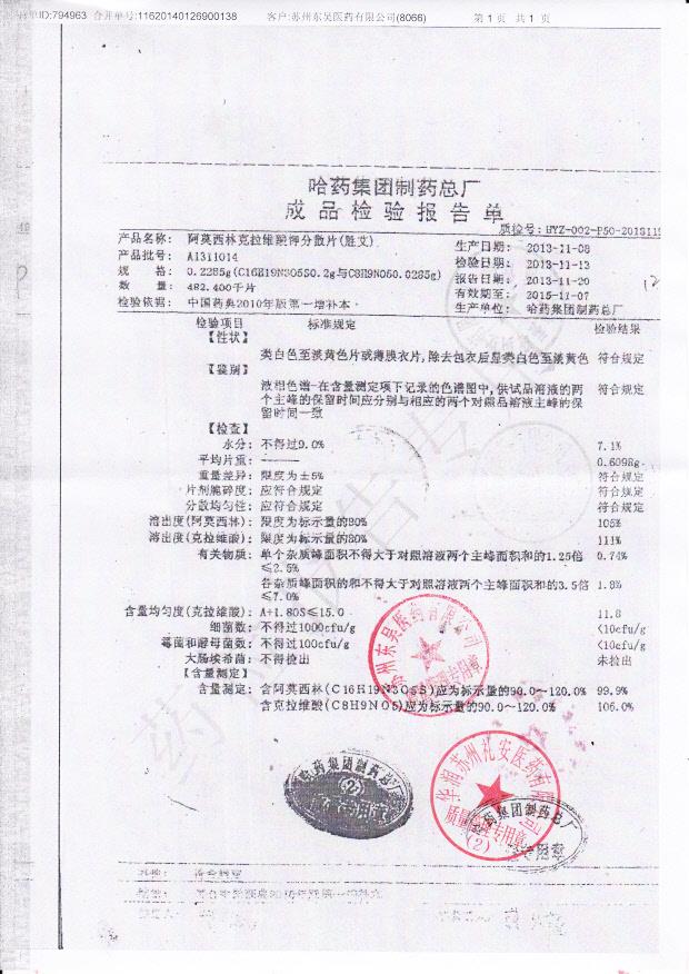 A1311014阿莫西林克拉维酸钾分散片