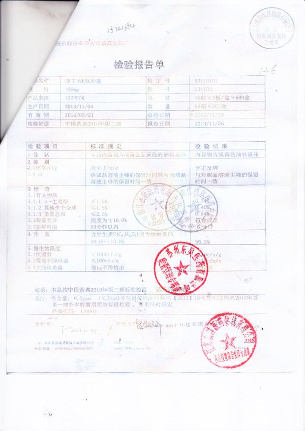 A3110101维生素E软胶囊