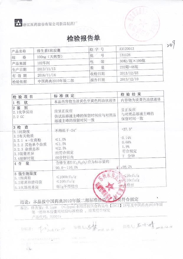 A3120012维生素E软胶囊