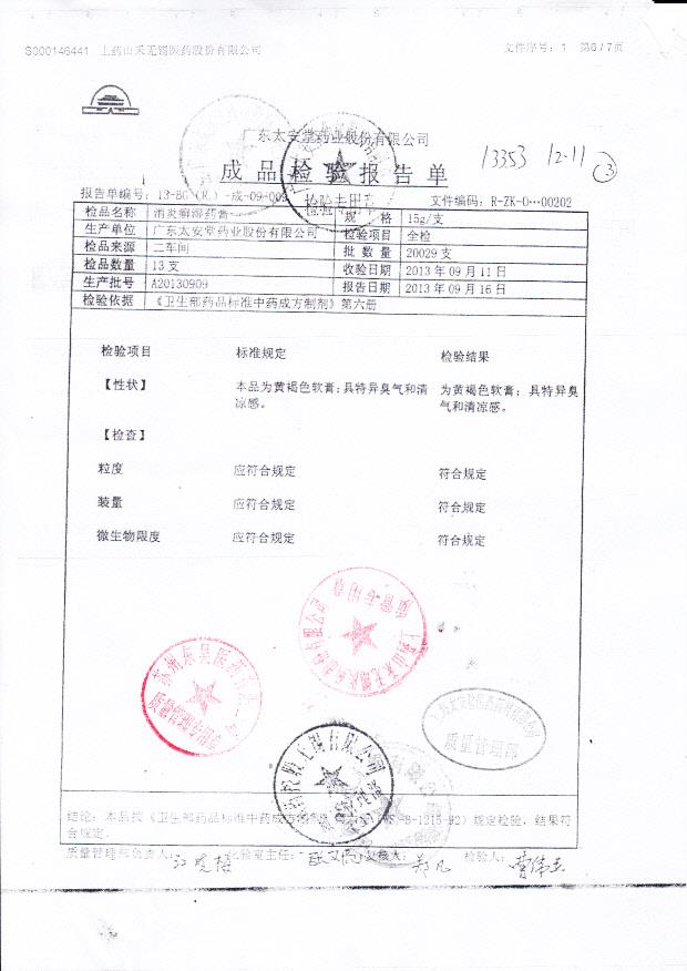 A20130909消炎廯湿药膏