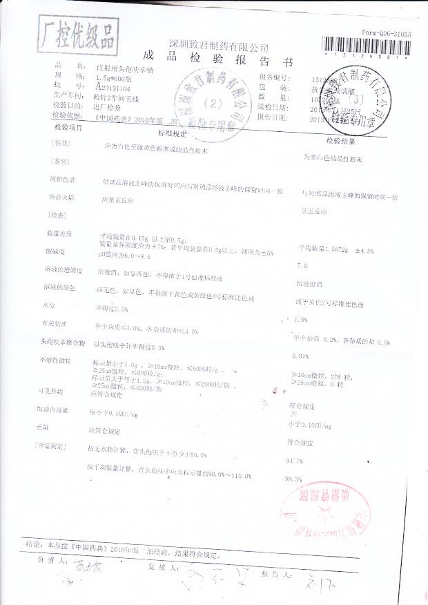 A20131104注射用头孢呋辛钠