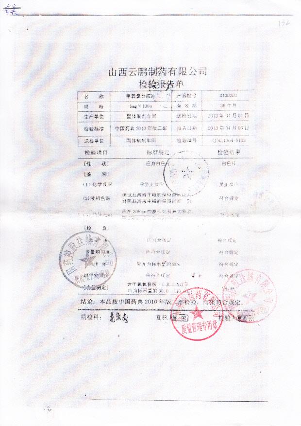 B130301甲氧氯普胺片