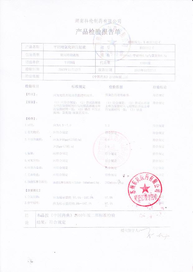 B131112 C甲硝唑氯化钠注射液