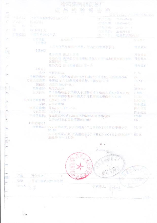 B1309382注射用头孢唑肟钠