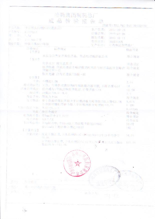 B1309384注射用头孢唑肟钠
