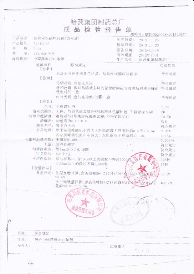 B1310322注射用头孢唑肟钠