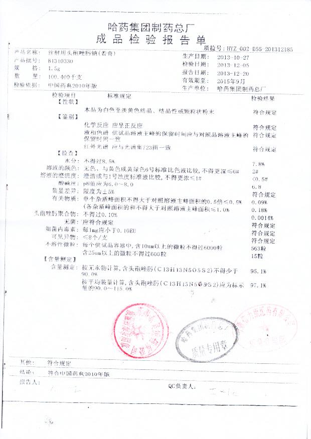 B1310330注射用头孢唑肟钠