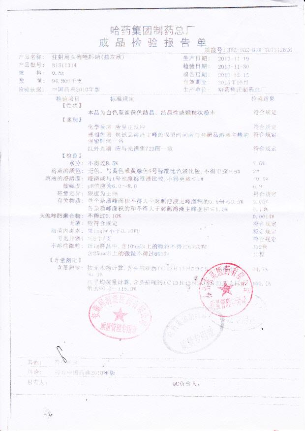 B1311314注射用头孢唑肟钠