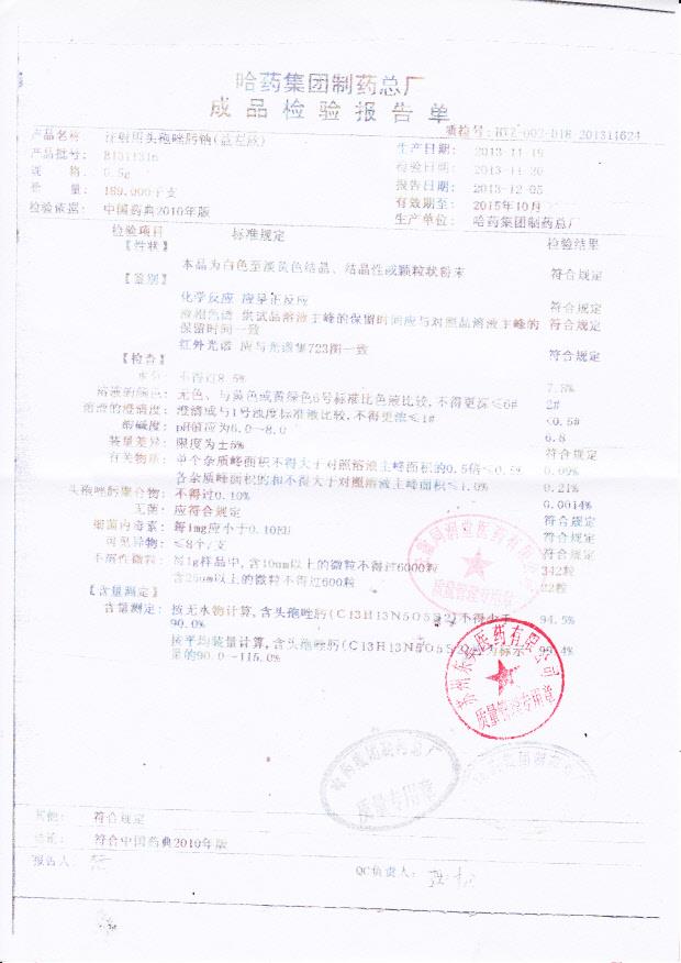 B1311316注射用头孢唑肟钠