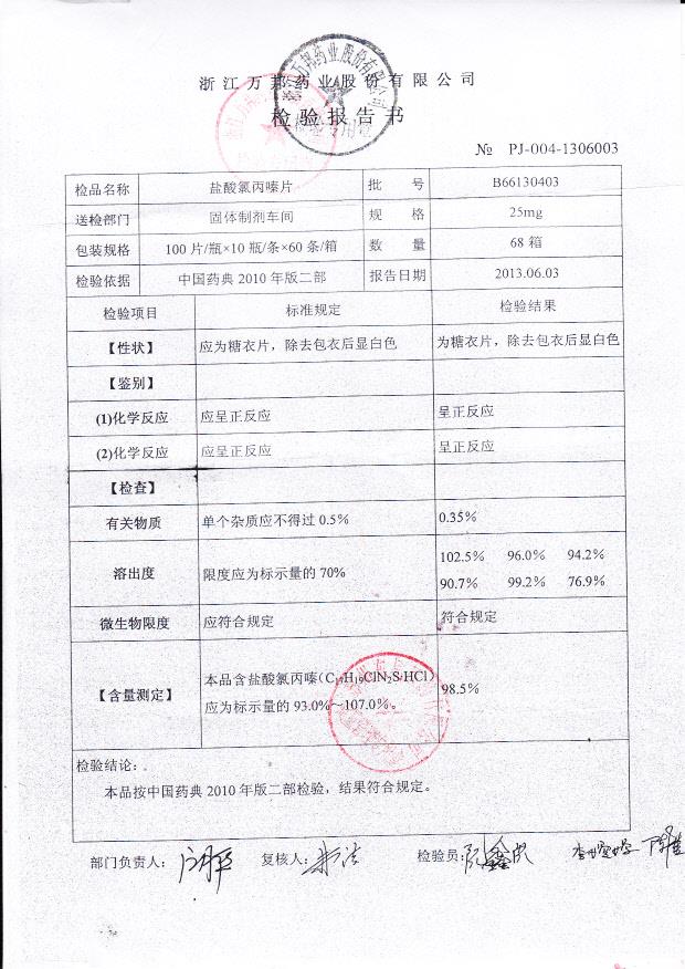 B66130403盐酸氯丙嗪片