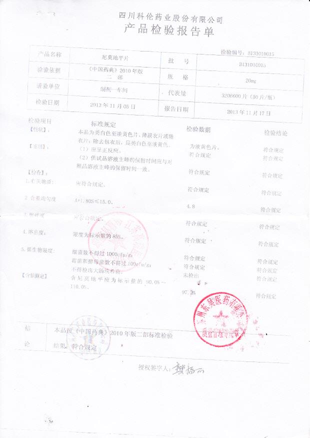 B131010015尼莫地平片