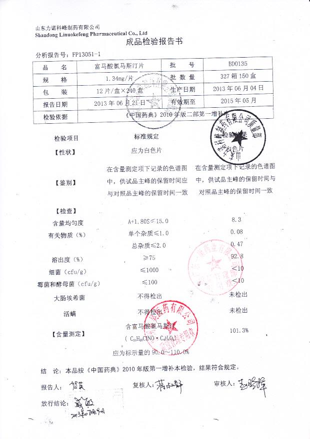 BD0135富马酸氯马斯汀片