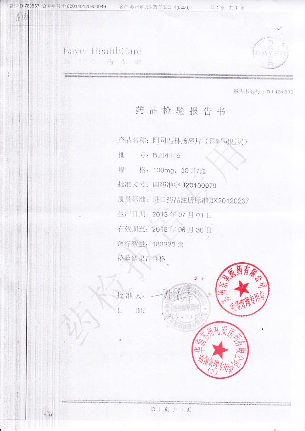 BJ14119阿司匹林肠溶片