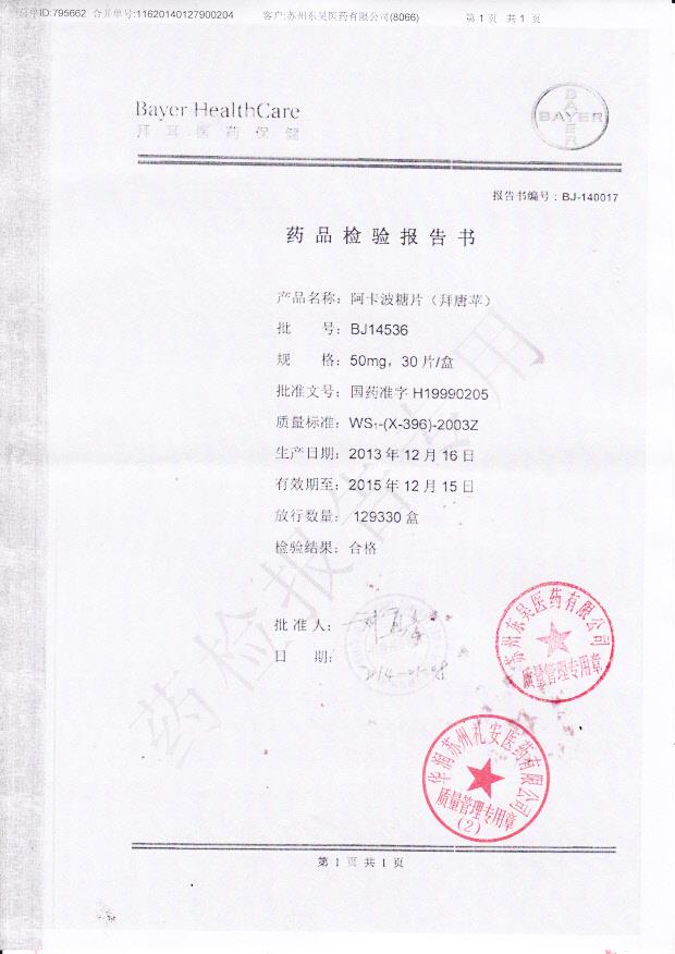 BJ14536阿卡波糖片