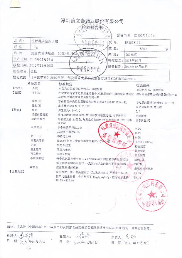 BP20131111注射用头孢西丁钠