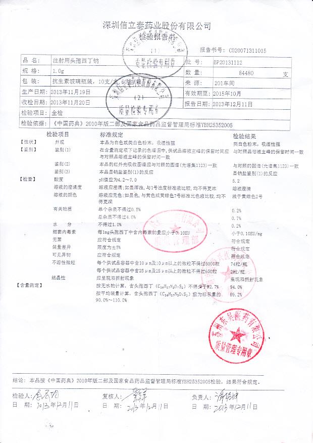 BP20131112注射用头孢西丁钠