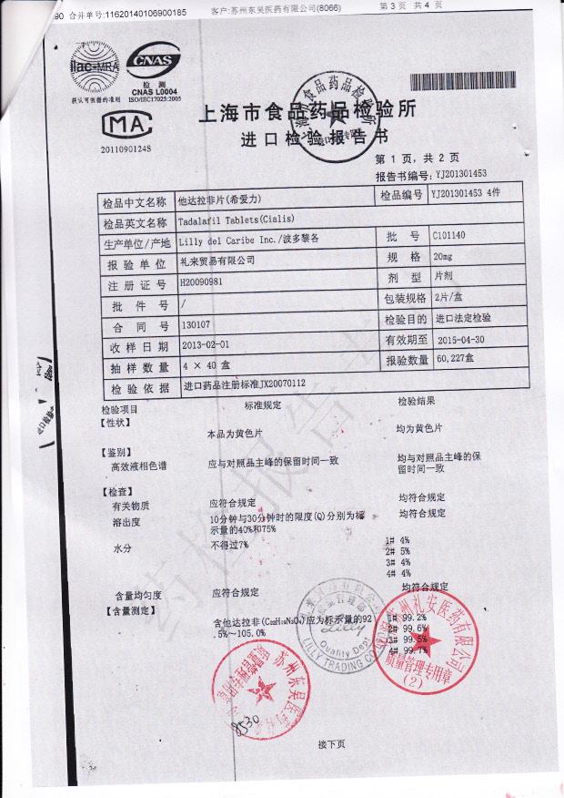 C101140他达拉非片2