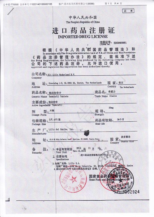 C101140他达拉非片4