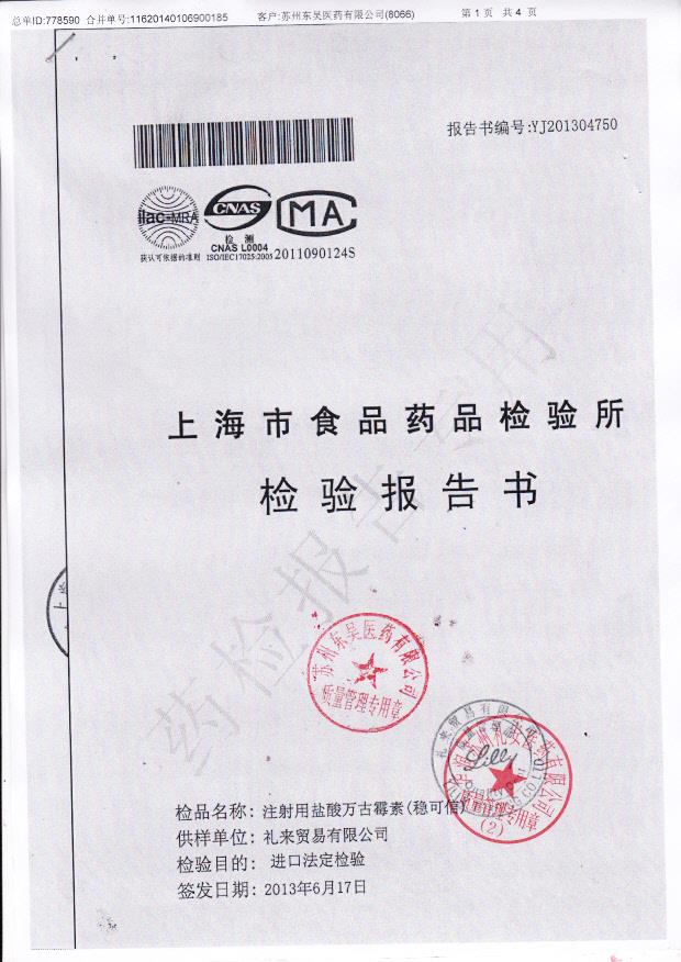 C129588注射用盐酸万古霉素1