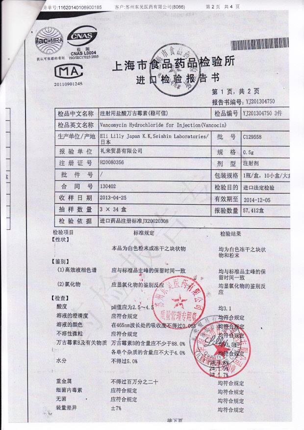 C129588注射用盐酸万古霉素2