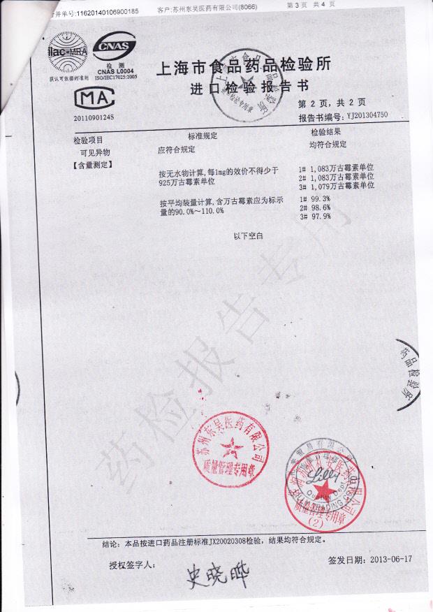 C129588注射用盐酸万古霉素3