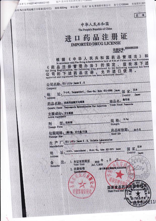 C129588注射用盐酸万古霉素4