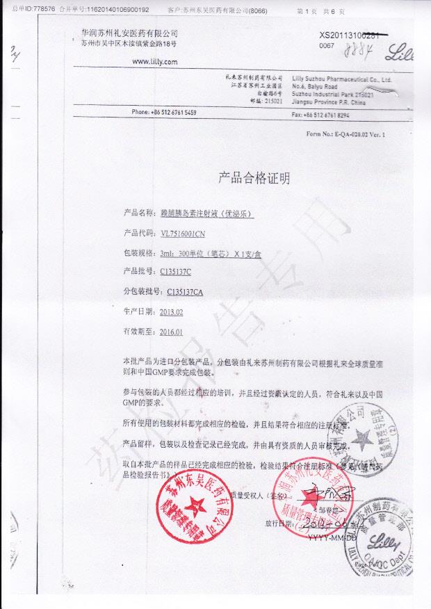 C135137CA赖脯胰岛素注射液