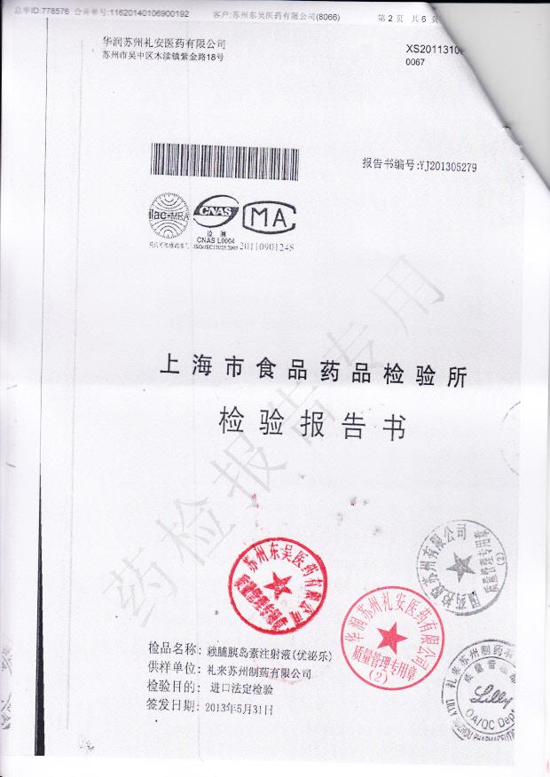 C135137C赖脯胰岛素注射液1