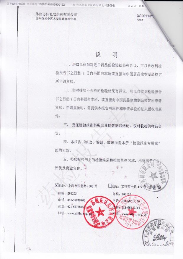 C135137C赖脯胰岛素注射液2