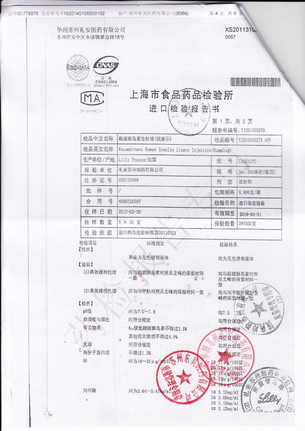 C135137C赖脯胰岛素注射液3