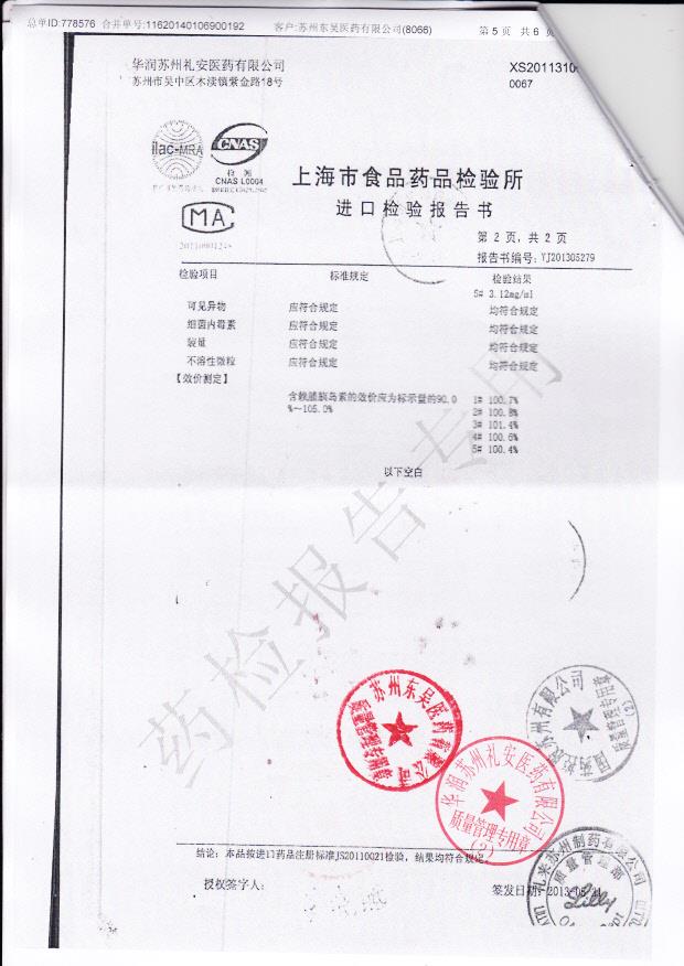 C135137C赖脯胰岛素注射液4