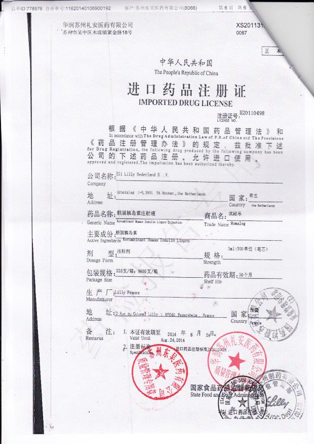 C135137C赖脯胰岛素注射液5