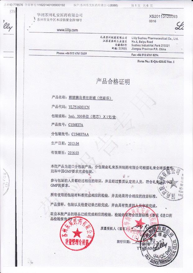 C154837AA赖脯胰岛素注射液