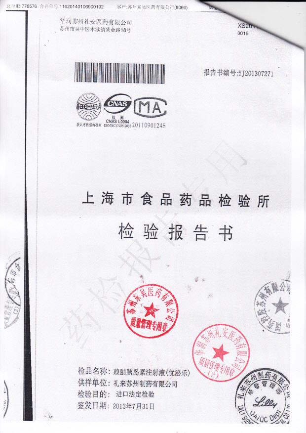 C154837A赖脯胰岛素注射液1