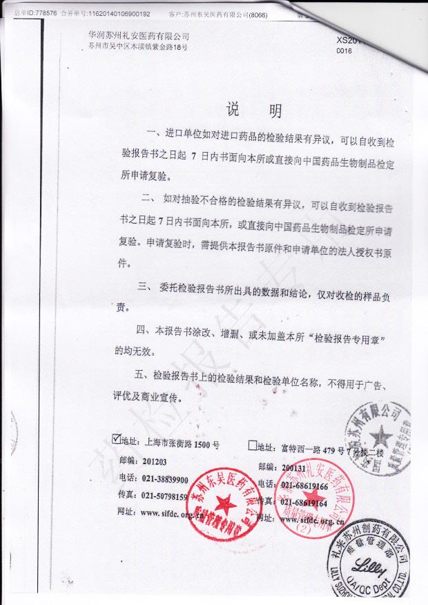 C154837A赖脯胰岛素注射液2