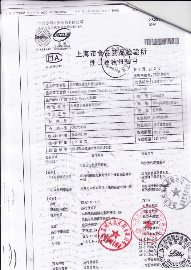 C154837A赖脯胰岛素注射液3