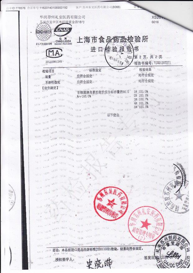 C154837A赖脯胰岛素注射液4