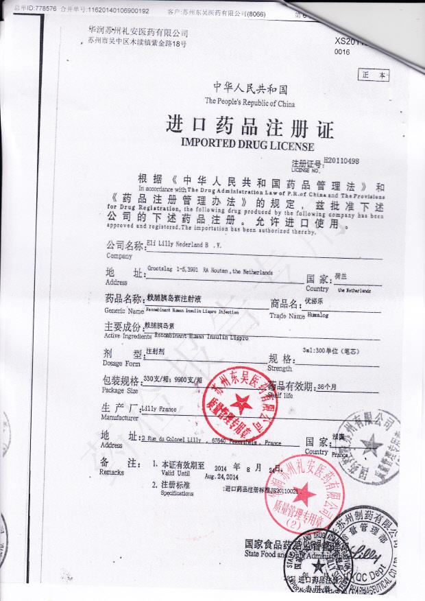 C154837A赖脯胰岛素注射液5