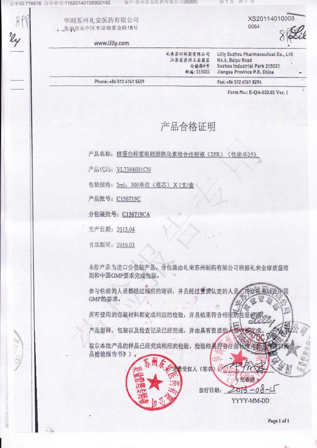 C156719CA精蛋白锌重组赖脯胰岛素混合注射液