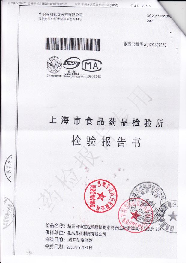 C156719C精蛋白锌重组赖脯胰岛素混合注射液1