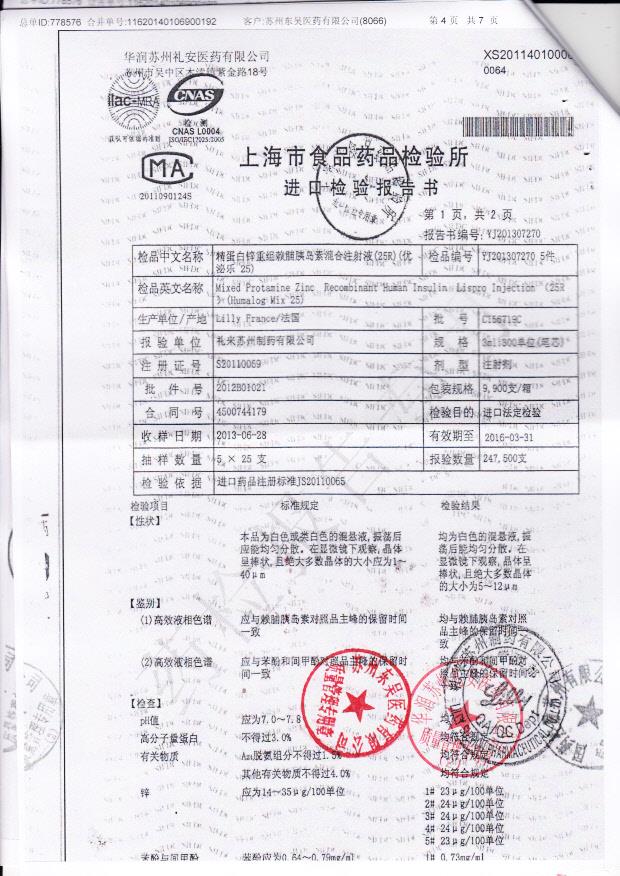 C156719C精蛋白锌重组赖脯胰岛素混合注射液3