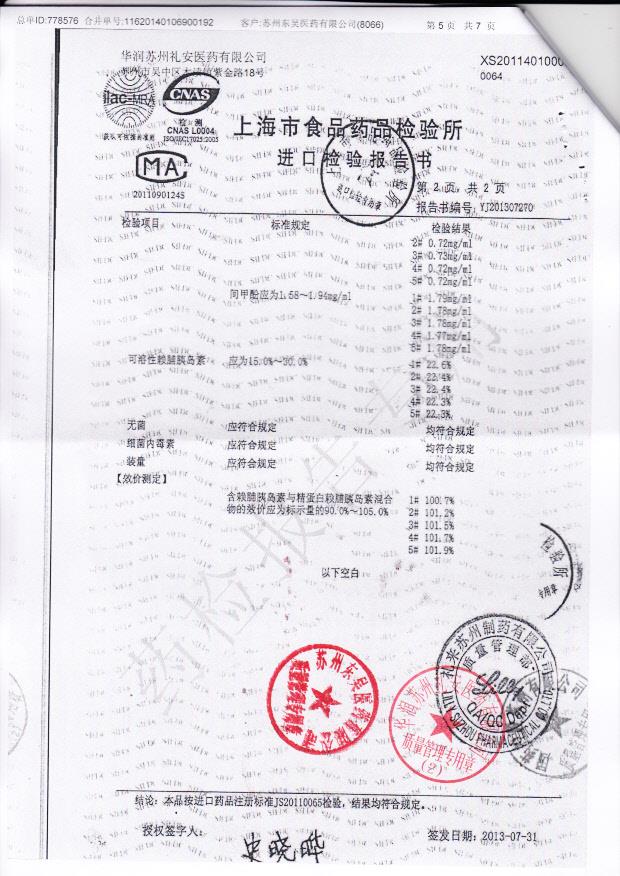 C156719C精蛋白锌重组赖脯胰岛素混合注射液4