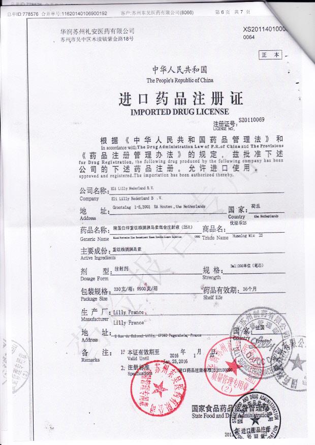 C156719C精蛋白锌重组赖脯胰岛素混合注射液5