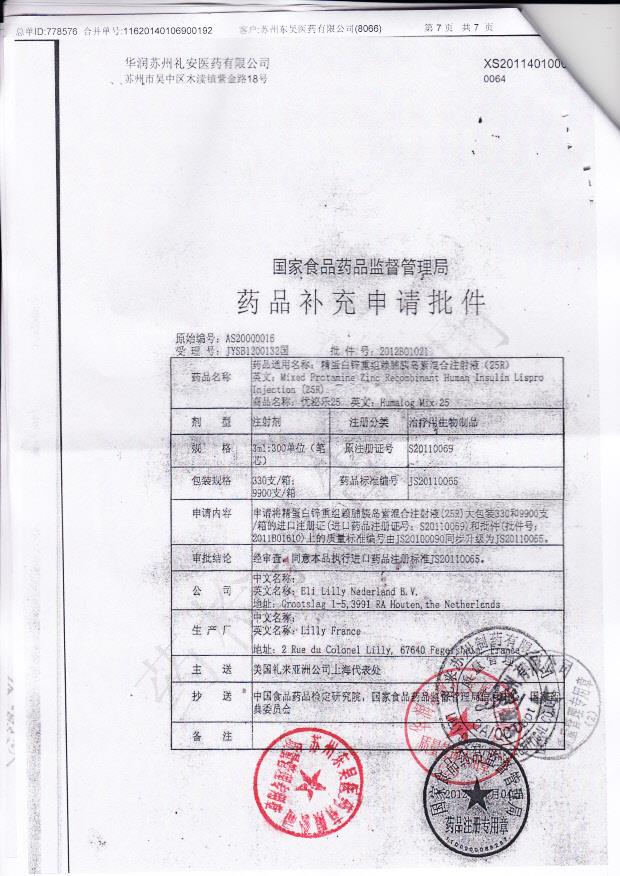 C156719C精蛋白锌重组赖脯胰岛素混合注射液6